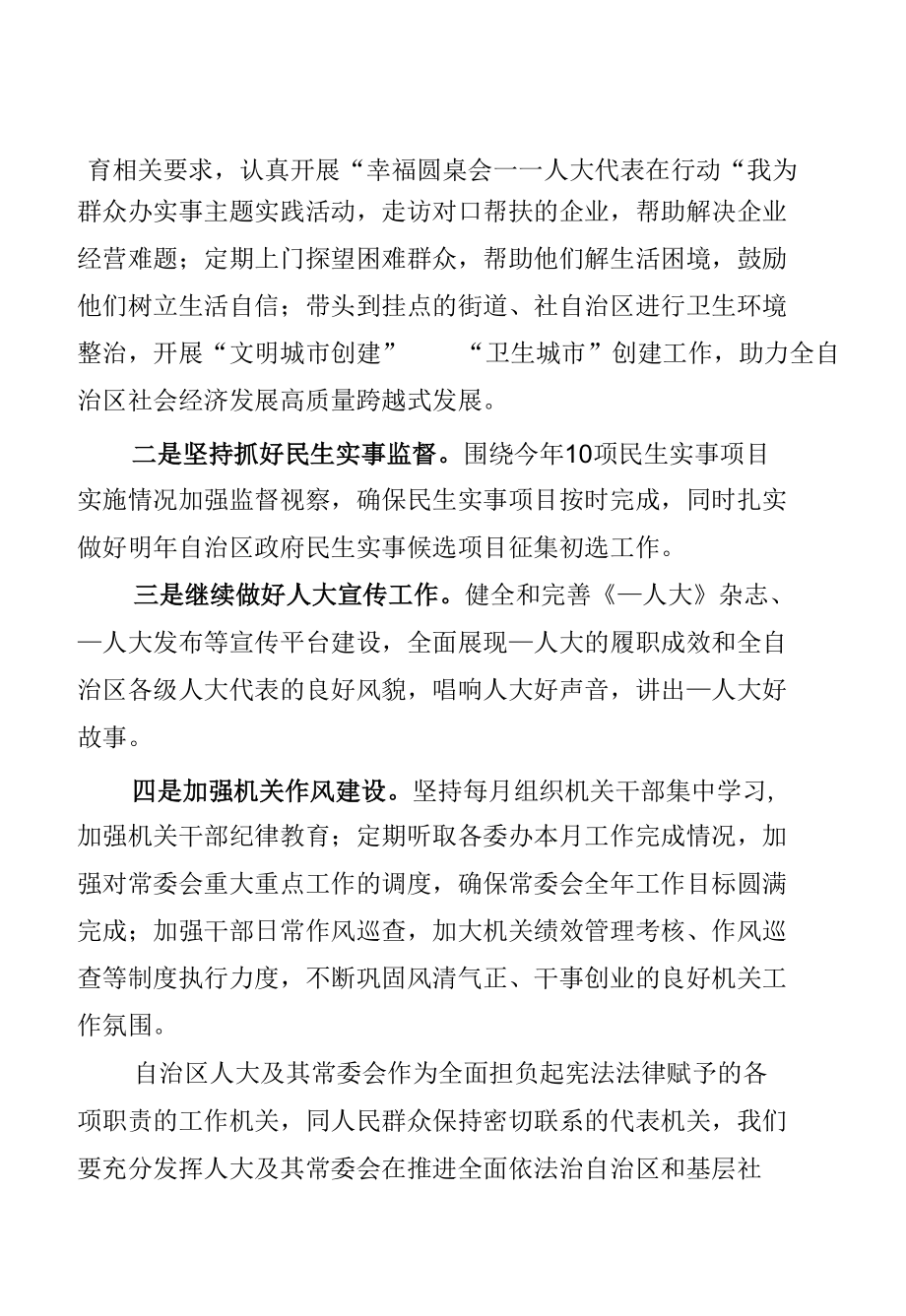 宁夏自治区第十三次党代会精神专题研讨心得发言材料【七篇】.docx_第2页