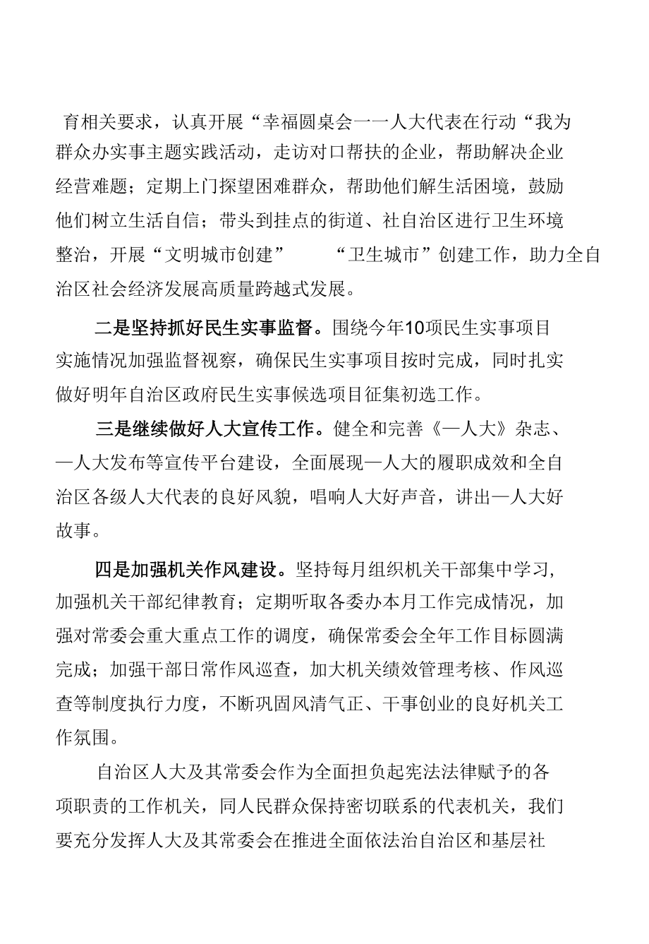 宁夏自治区第十三次党代会精神专题研讨心得发言材料【七篇】.docx_第3页