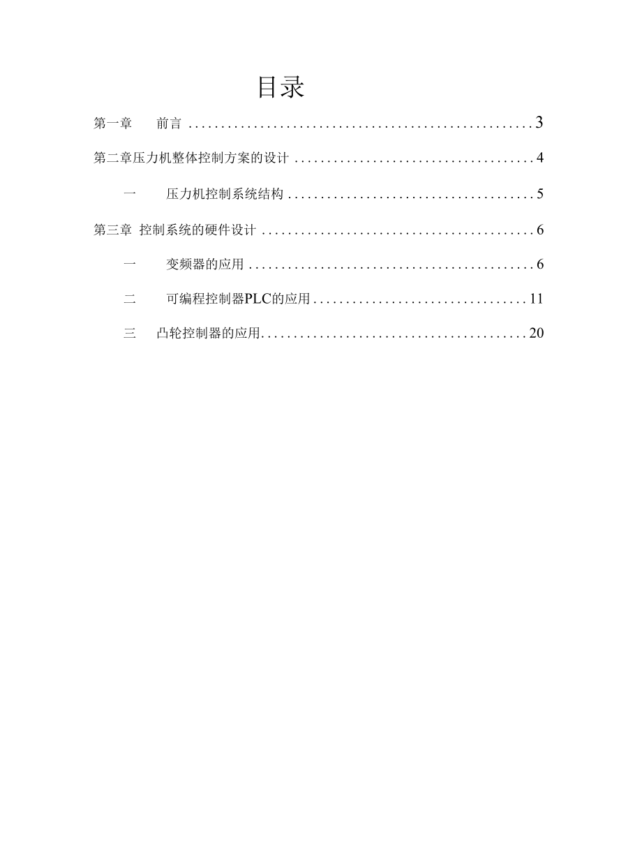 机械类毕业设计-J45-6.3型双动拉伸压力机的设计、带式输送机传动装置设计.docx_第2页