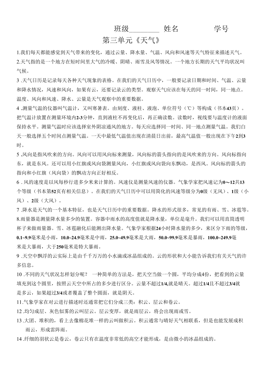 小学科学：科学三年级上册复习资料第三单元.docx_第1页