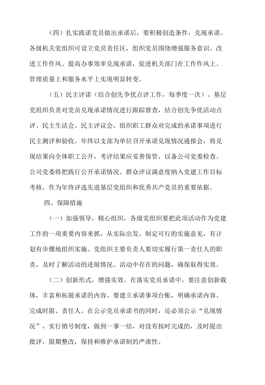 开展“共产党员公开承诺”活动实施方案.docx_第3页