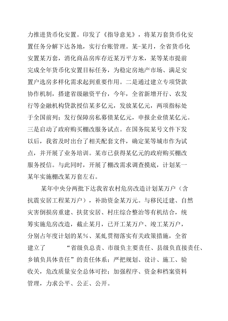 某某副省长在全省推进住建领域重点民生工作电视电话会议上的讲话.docx_第2页