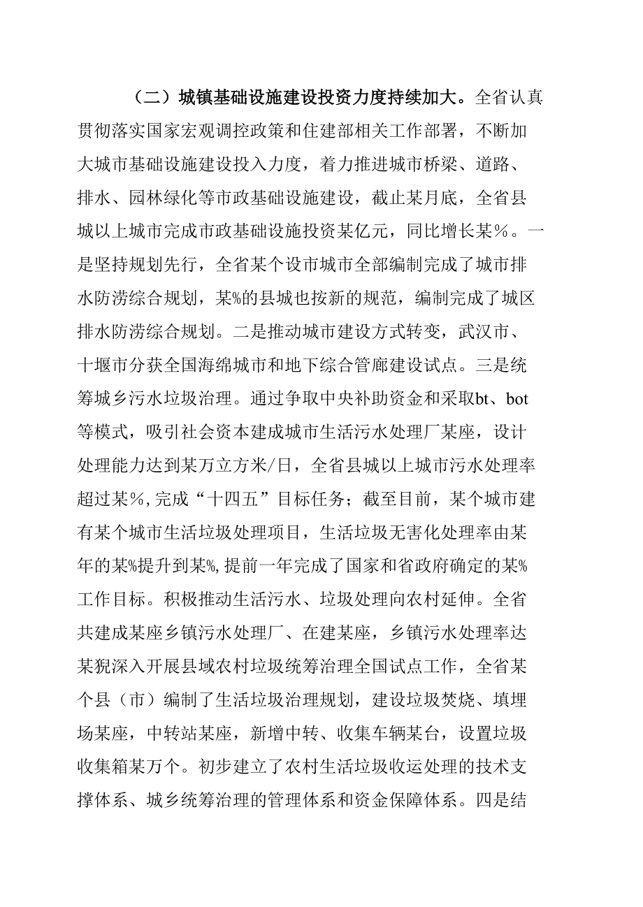 某某副省长在全省推进住建领域重点民生工作电视电话会议上的讲话.docx_第3页