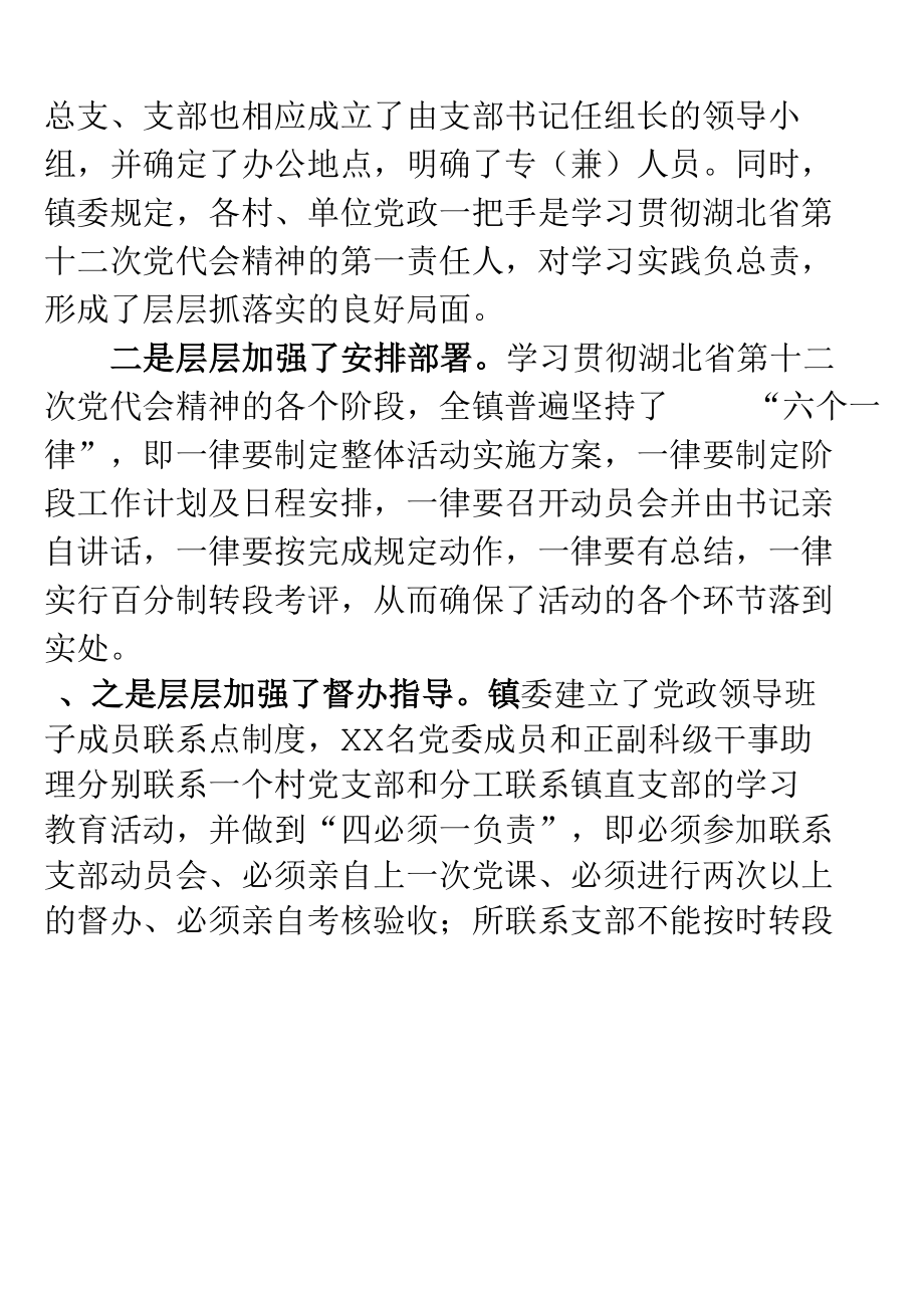 学习贯彻湖北省第十二次党代会精神活动工作总结.docx_第2页