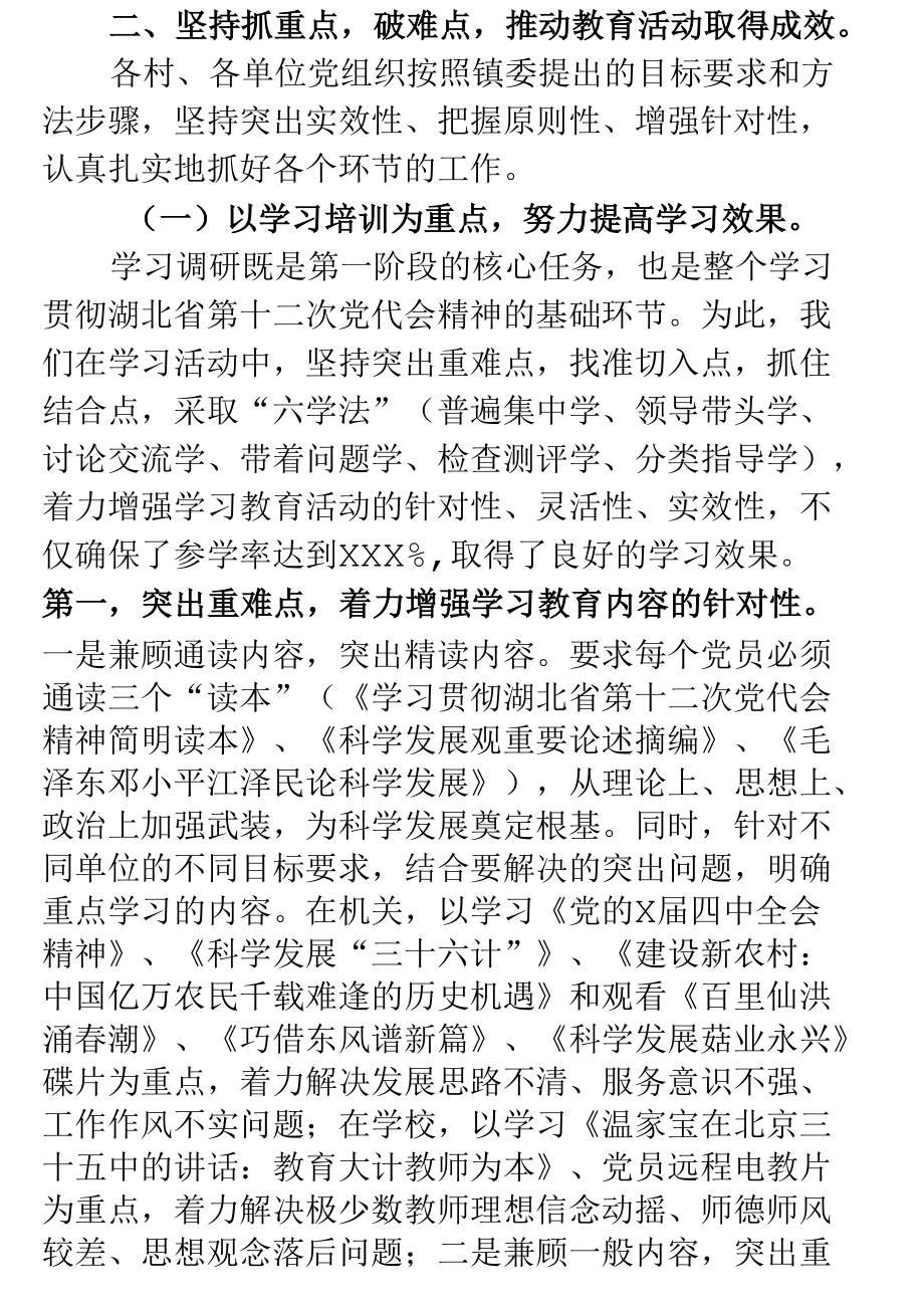 学习贯彻湖北省第十二次党代会精神活动工作总结.docx_第3页