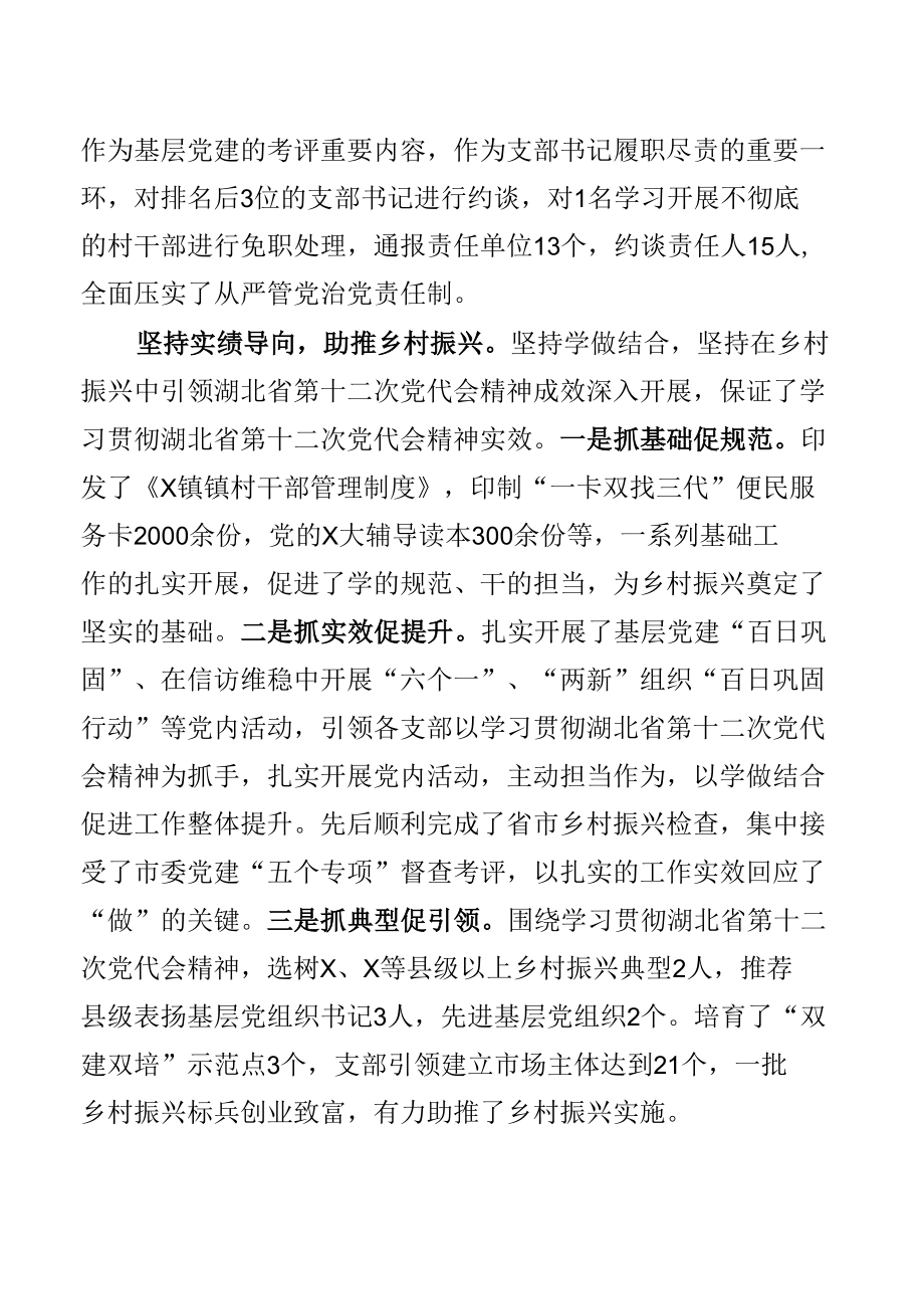 学习贯彻湖北省第十二次党代会精神典型材料：抓好学习贯彻湖北省第十二次党代会精神助力乡村振兴.docx_第3页