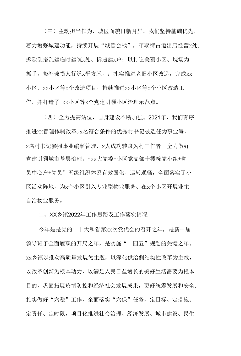 某乡镇经济社会发展情况汇报材料.docx_第2页