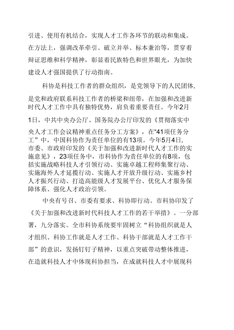 某某市科协主席在市科协系统人才工作会议上的讲话.docx_第2页