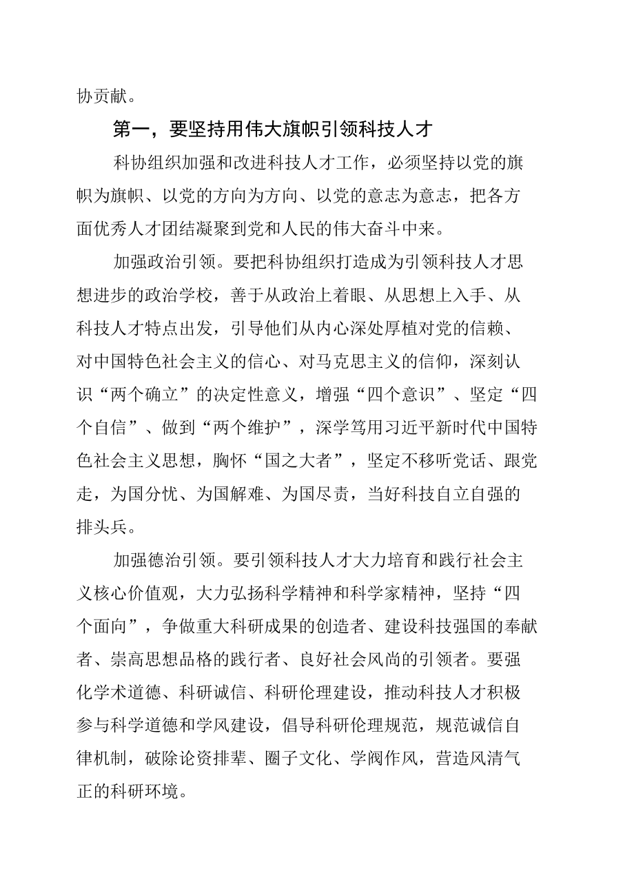 某某市科协主席在市科协系统人才工作会议上的讲话.docx_第3页