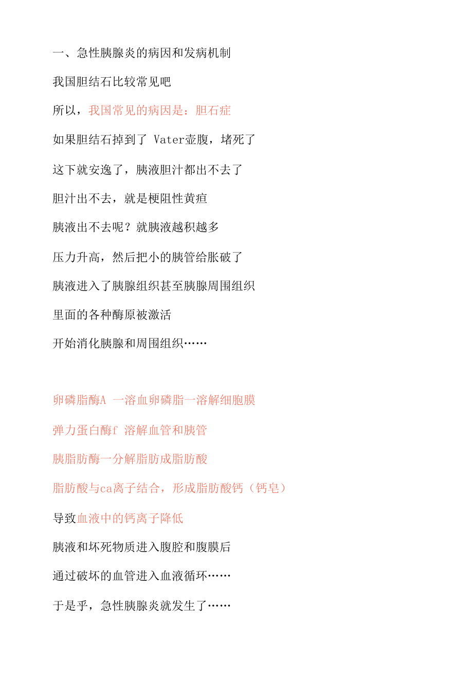 急性胰腺炎相关知识点考点.docx_第2页