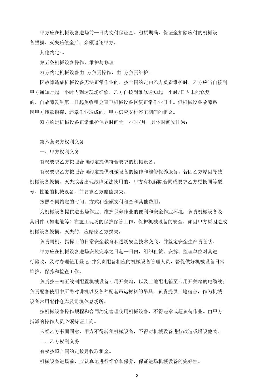 建筑起重机械设备租赁合同范本.docx_第2页