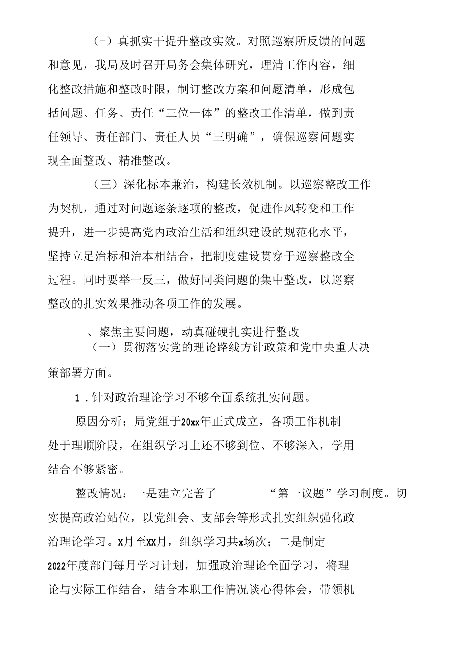 局党组关于落实区委巡察组巡察反馈意见阶段性整改进展情况报告.docx_第2页