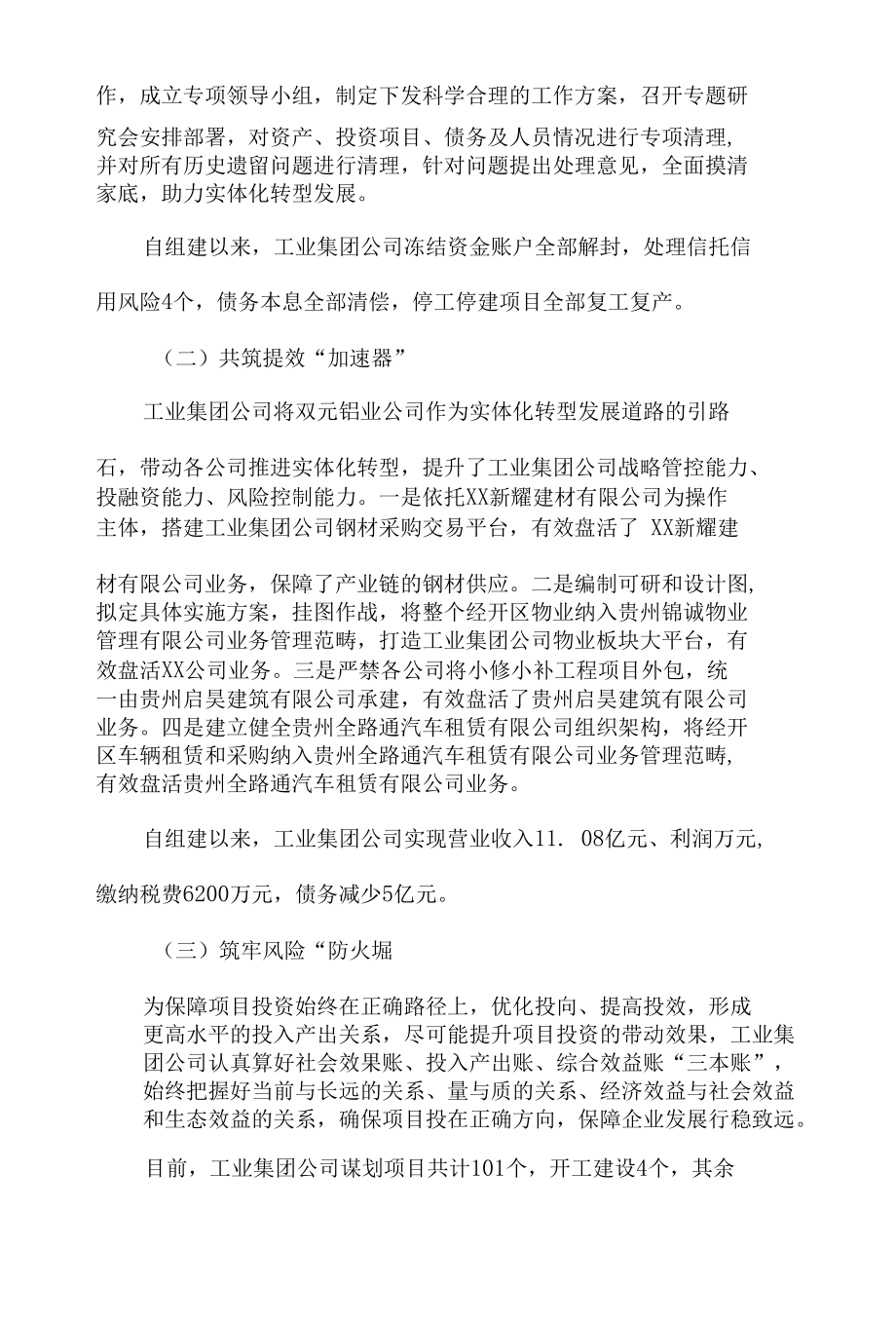 工业集团公司实体化转型发展情况汇报材料.docx_第2页