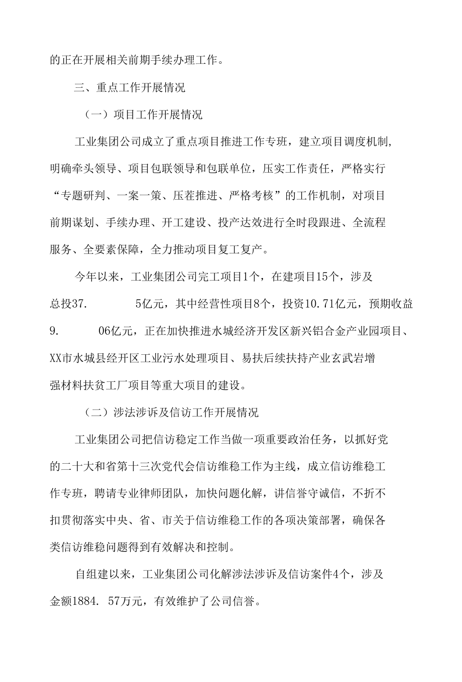 工业集团公司实体化转型发展情况汇报材料.docx_第3页