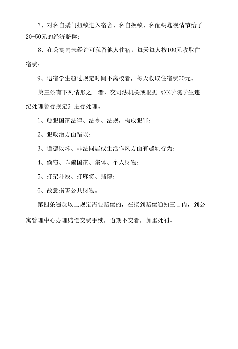 学生公寓违纪处理细则.docx_第3页