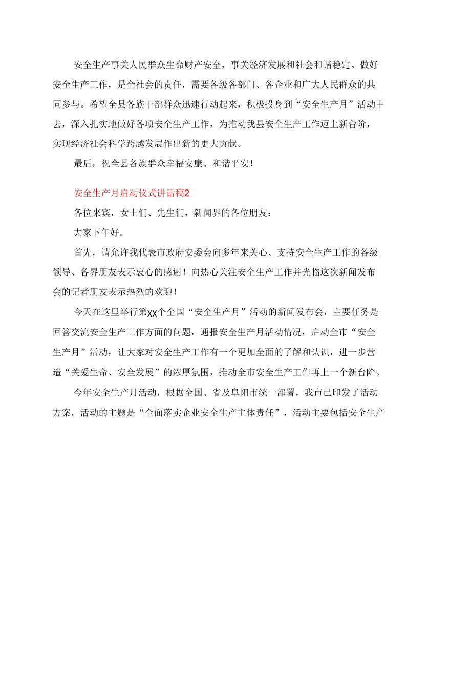 安全生产月启动仪式讲话6篇.docx_第2页