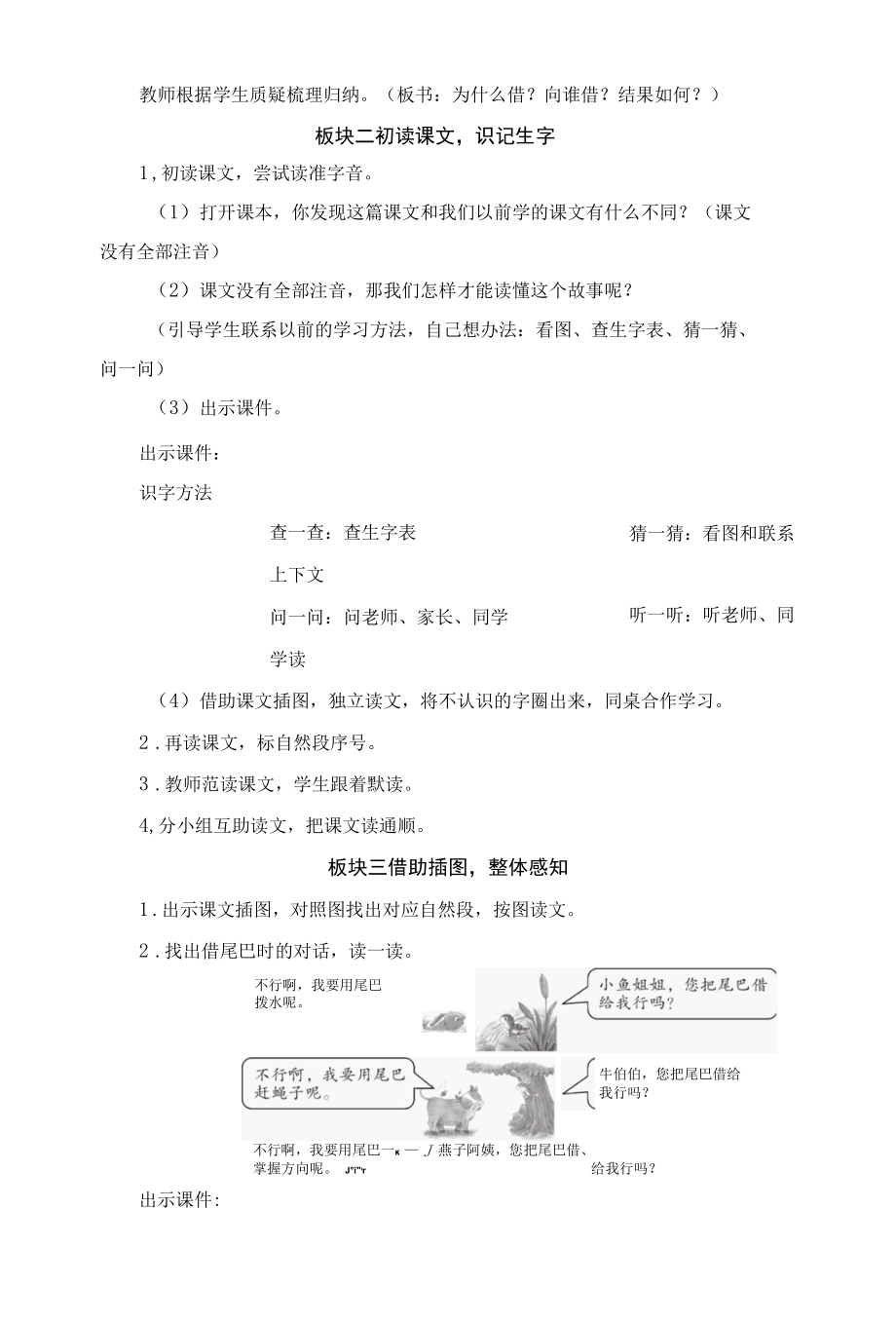 小壁虎借尾巴第一课时教案公开课.docx_第2页