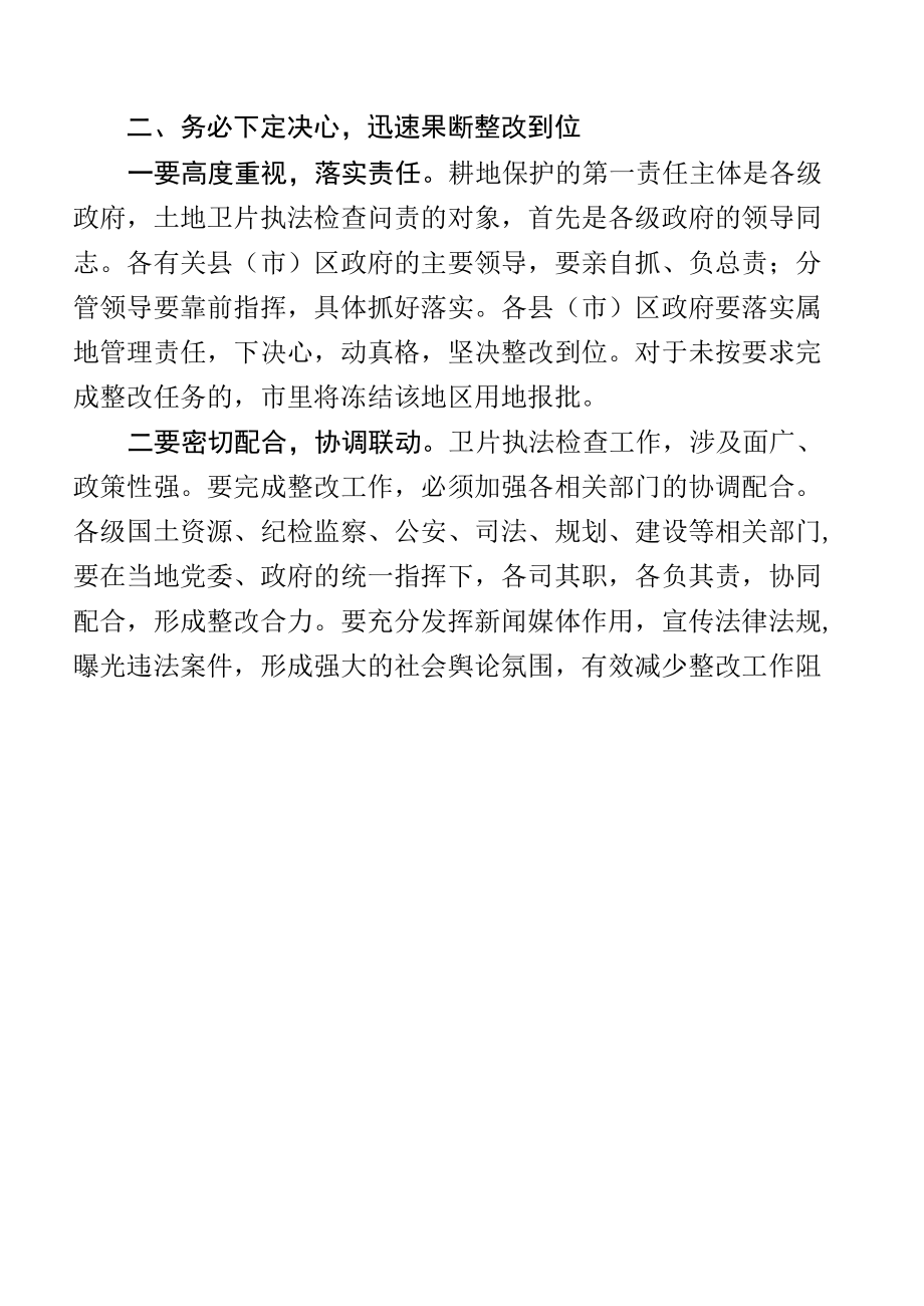 市政府副市长在卫片执法约谈会上的讲话.docx_第3页