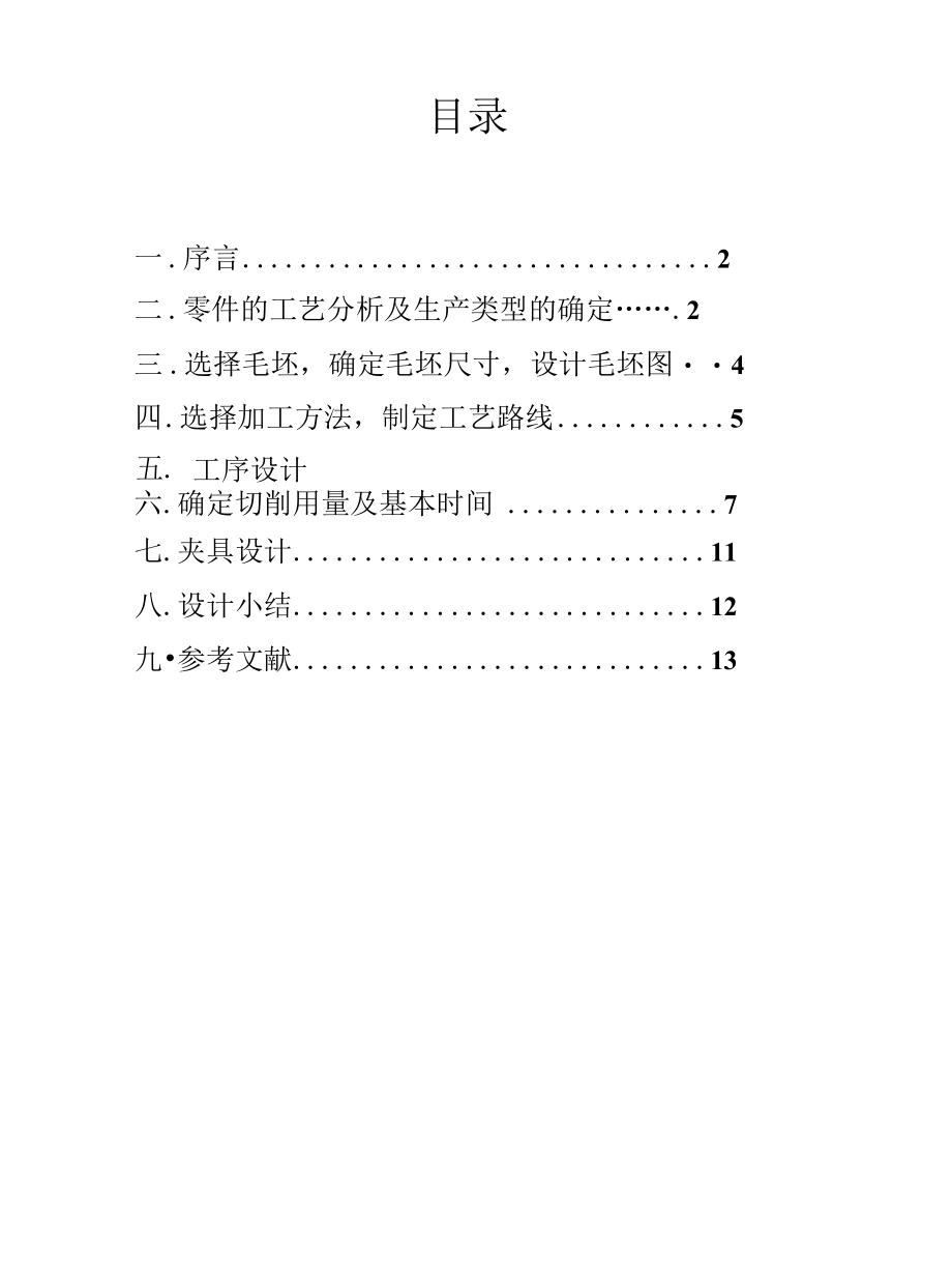 机械类毕业设计-CA6140杠杆、后托架（铣、镗、钻）、CA1340杠杆夹具设计.docx_第1页