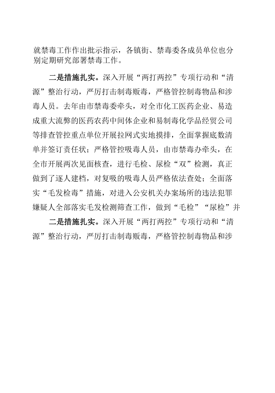 某某市长在2022年全市禁毒工作会议上的讲话.docx_第1页