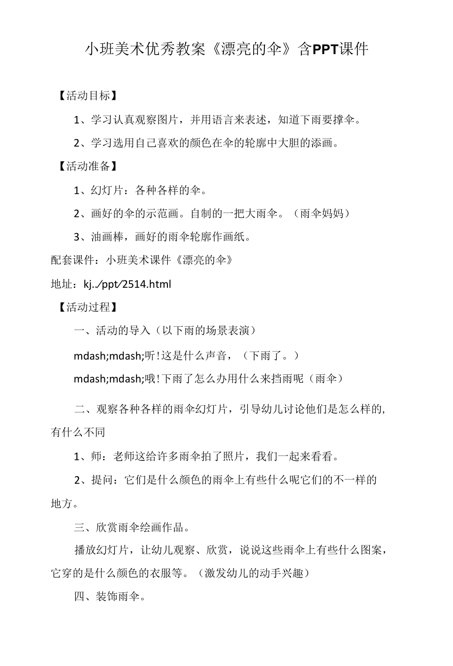 小班美术优秀教案《漂亮的伞》含PPT课件.docx_第1页