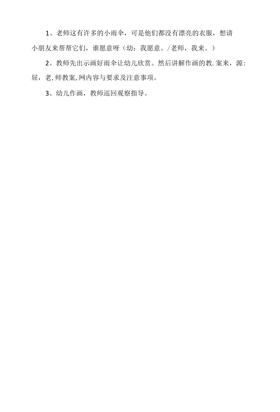 小班美术优秀教案《漂亮的伞》含PPT课件.docx_第2页