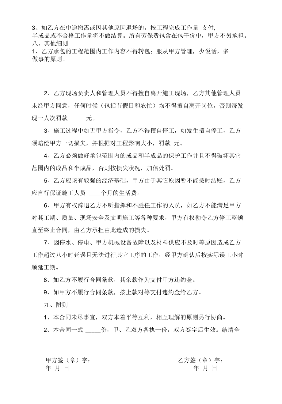 建筑工程劳务合同范本.docx_第1页