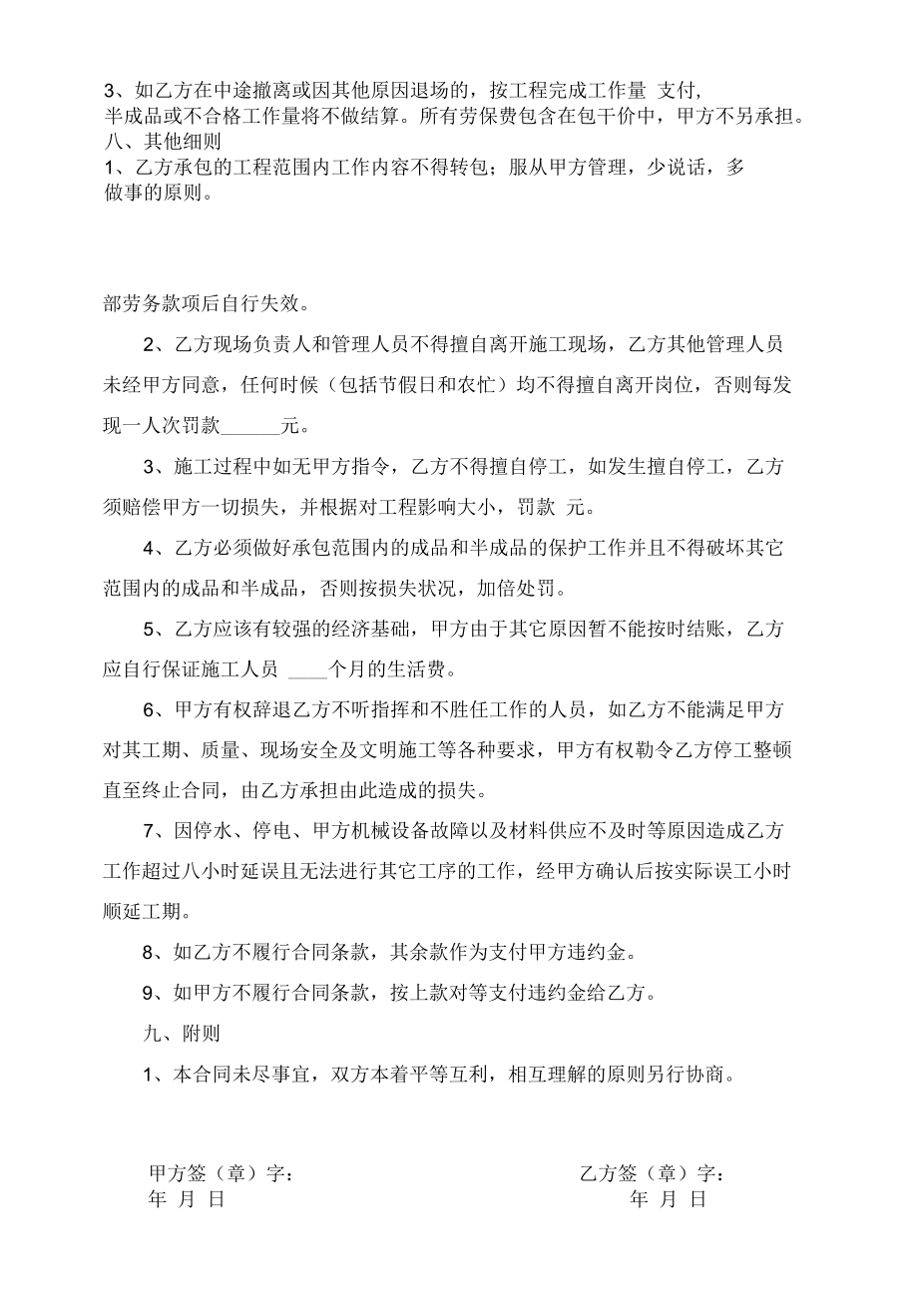 建筑工程劳务合同范本.docx_第2页