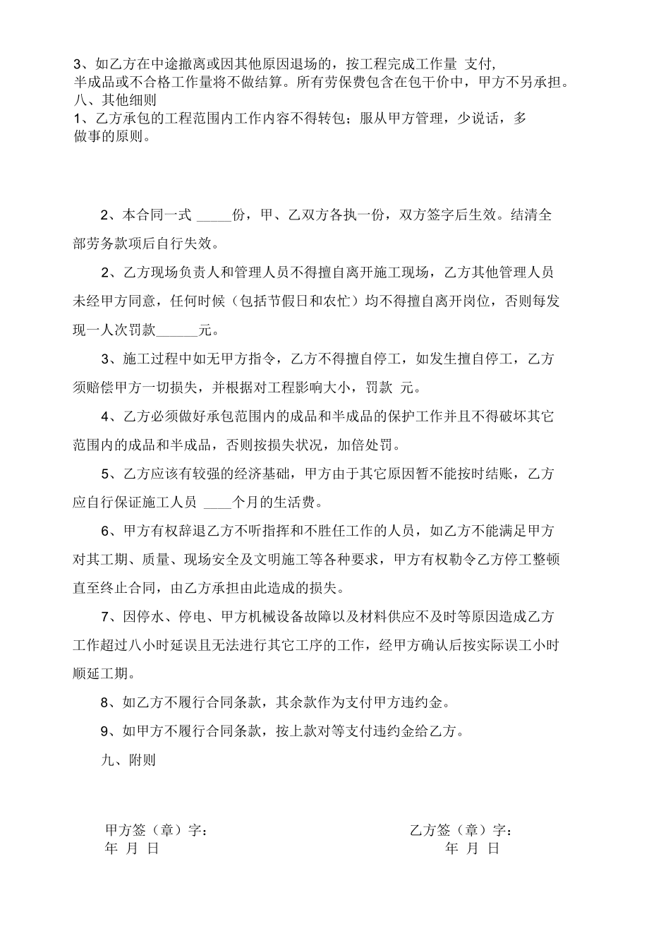 建筑工程劳务合同范本.docx_第3页