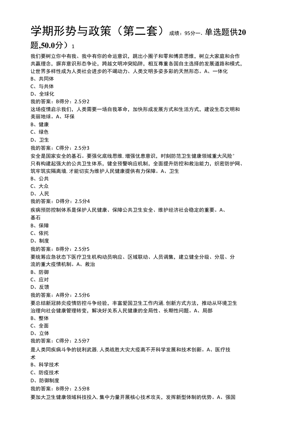 形势与政策考试题试卷.docx_第1页