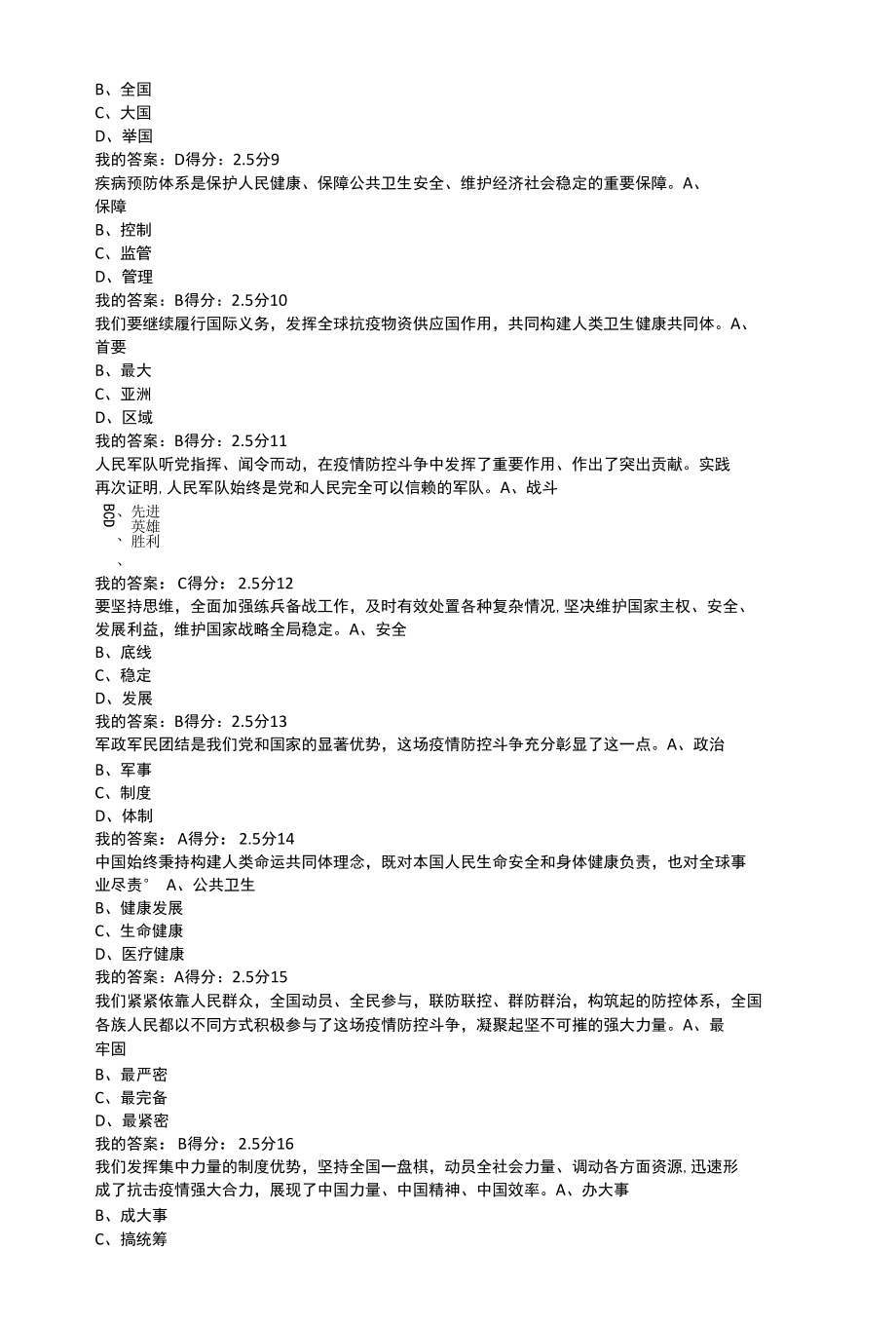 形势与政策考试题试卷.docx_第2页