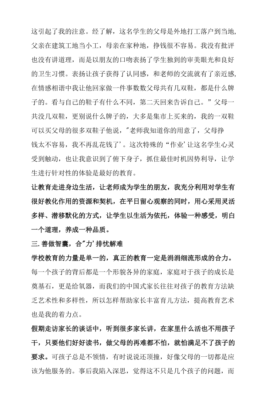 教育有爱尽享生命拔节之美.docx_第3页