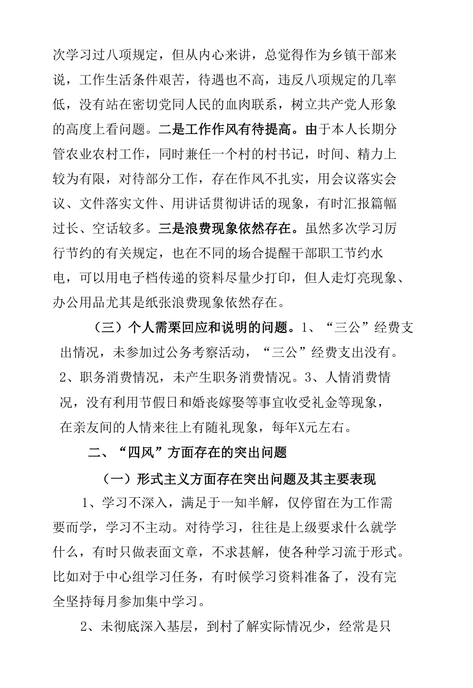 学习贯彻湖北省第十二次党代会精神个人对照检查材料5.docx_第2页