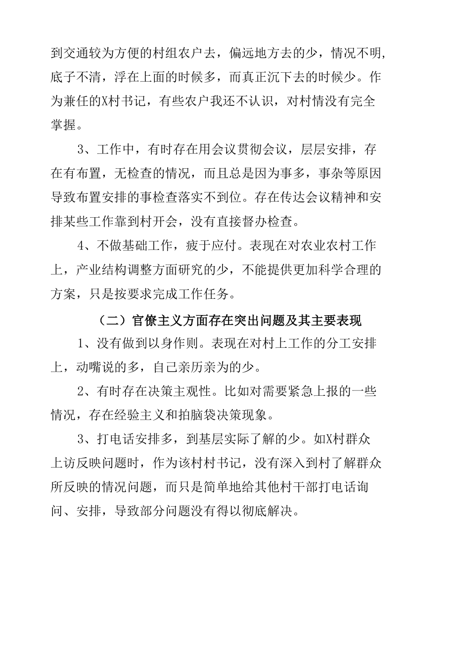 学习贯彻湖北省第十二次党代会精神个人对照检查材料5.docx_第3页