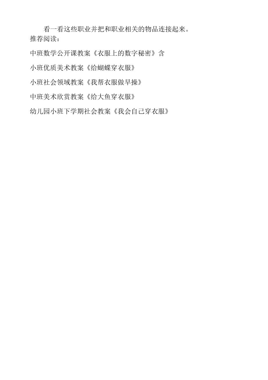 小班社会课教案《他们的衣服》.docx_第2页