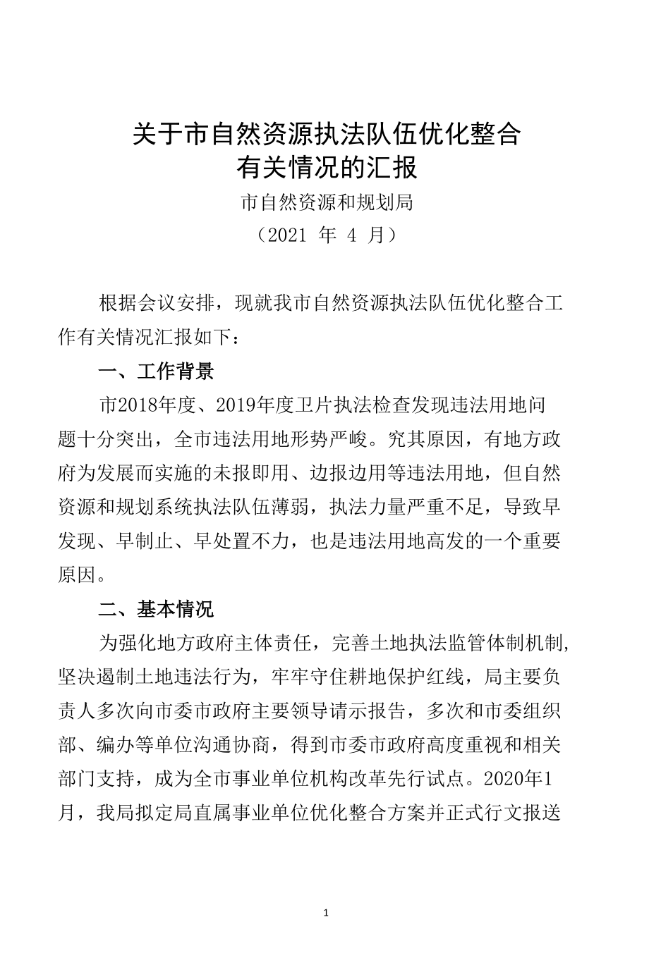 执法工作交流会发言.docx_第1页