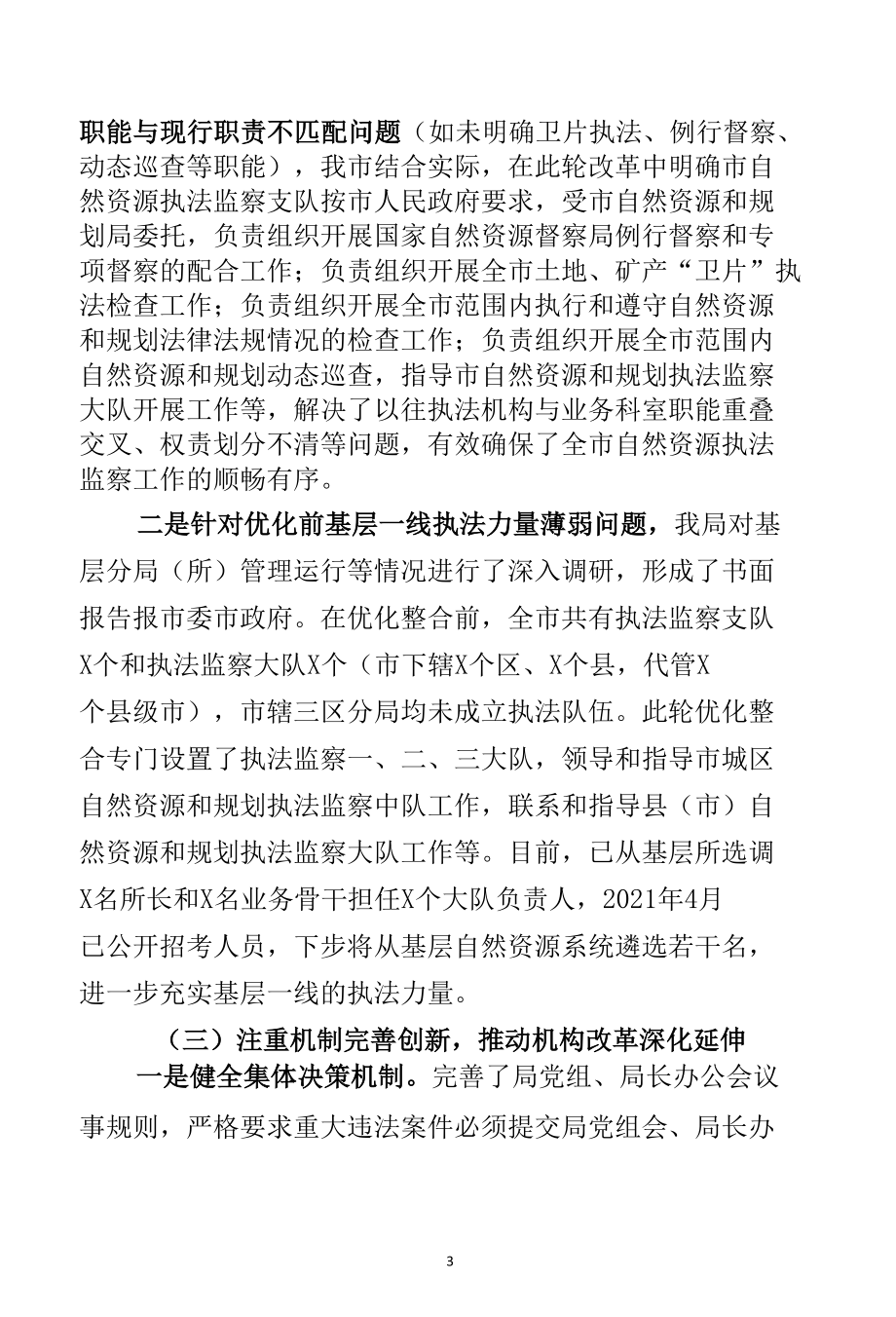 执法工作交流会发言.docx_第3页