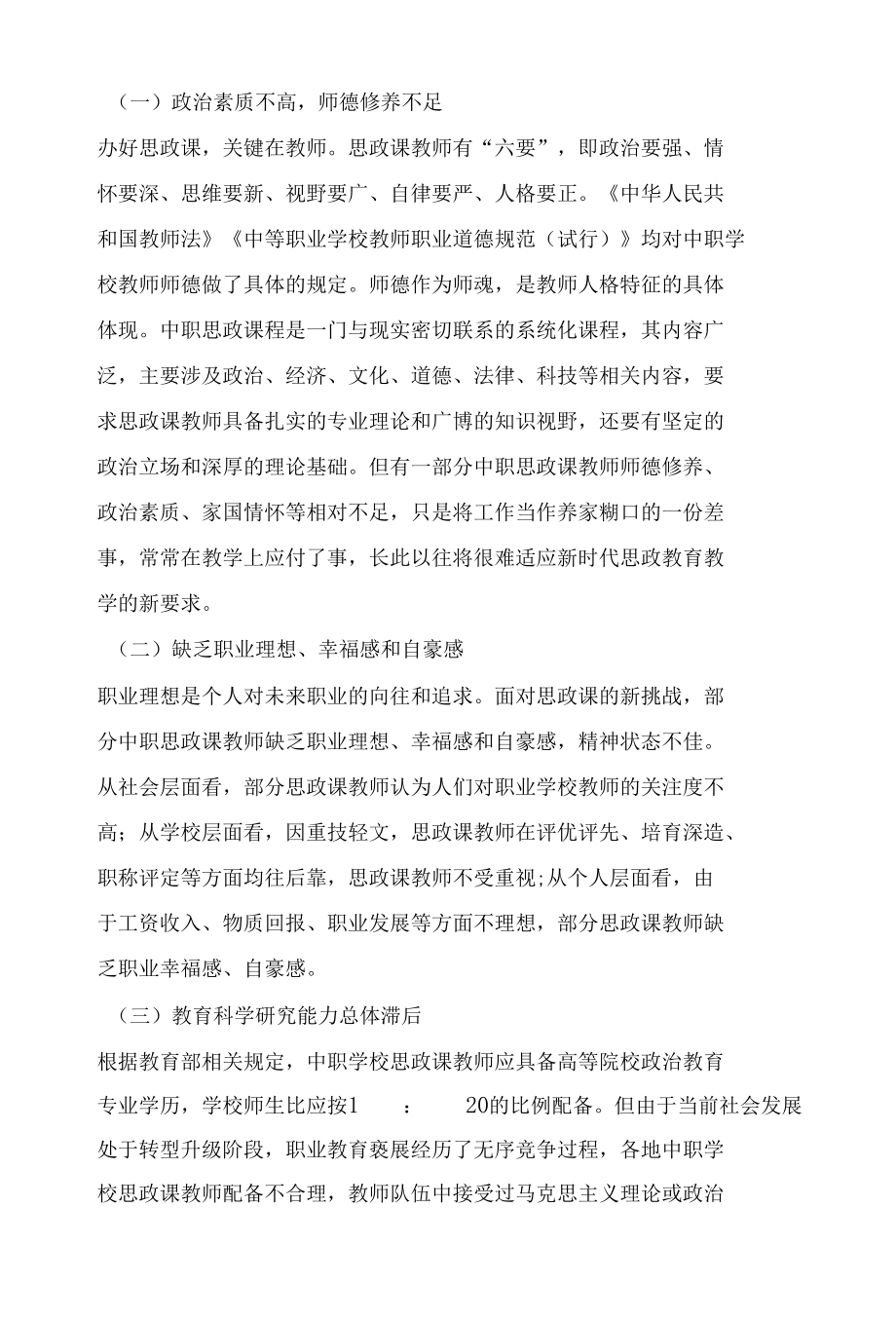 新课标背景下中职思政课教师教学能力提升策略.docx_第2页