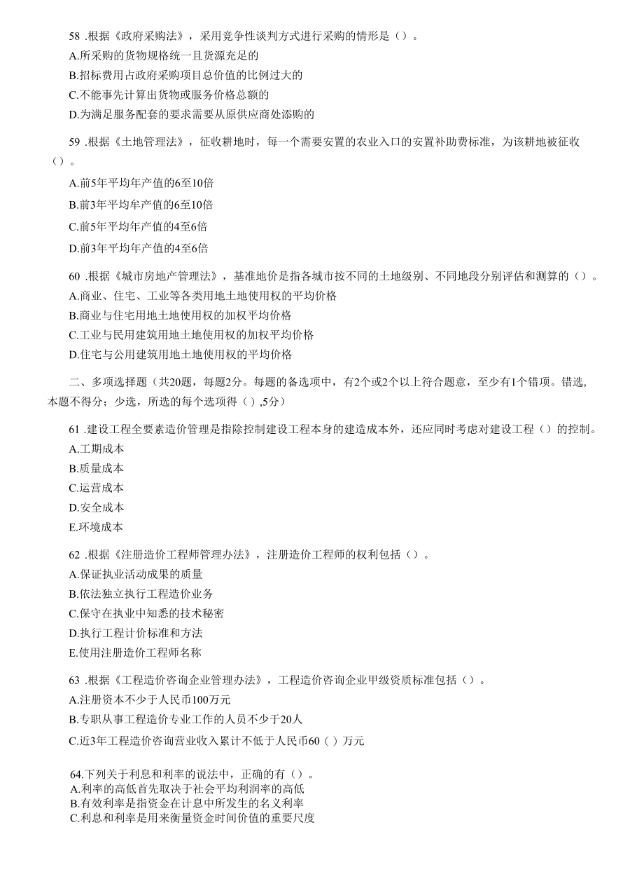 工程造价管理基础理论与相关法规试卷.docx_第3页