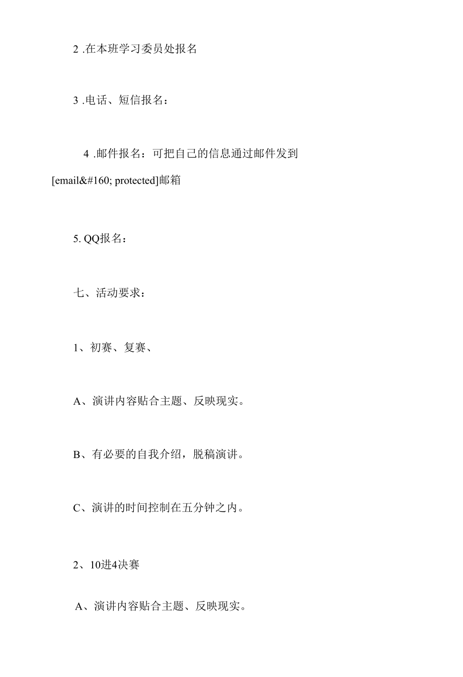 大学生演讲比赛策划书模板.docx_第2页