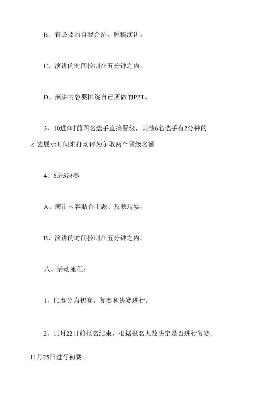 大学生演讲比赛策划书模板.docx_第3页