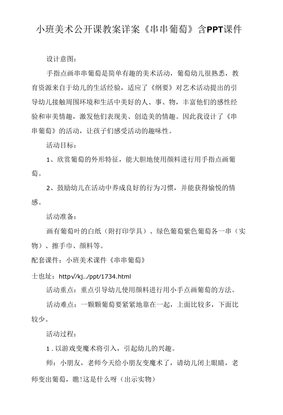 小班美术公开课教案详案《串串葡萄》含PPT课件.docx_第1页