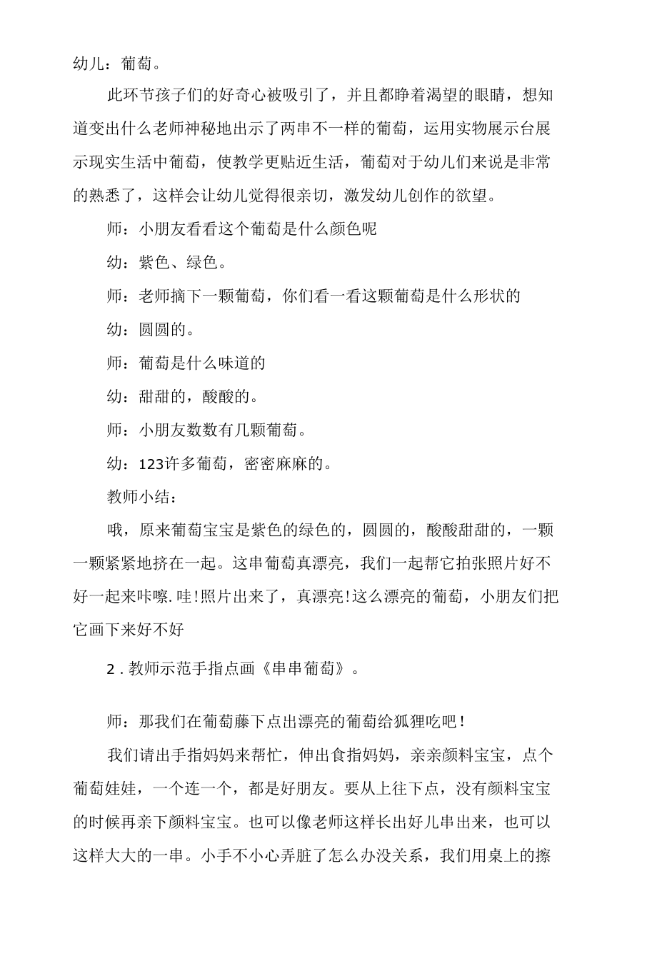 小班美术公开课教案详案《串串葡萄》含PPT课件.docx_第2页