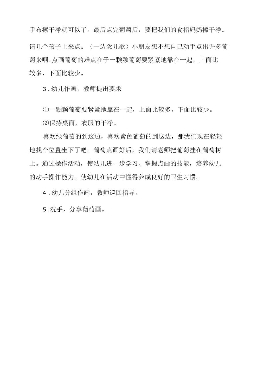 小班美术公开课教案详案《串串葡萄》含PPT课件.docx_第3页