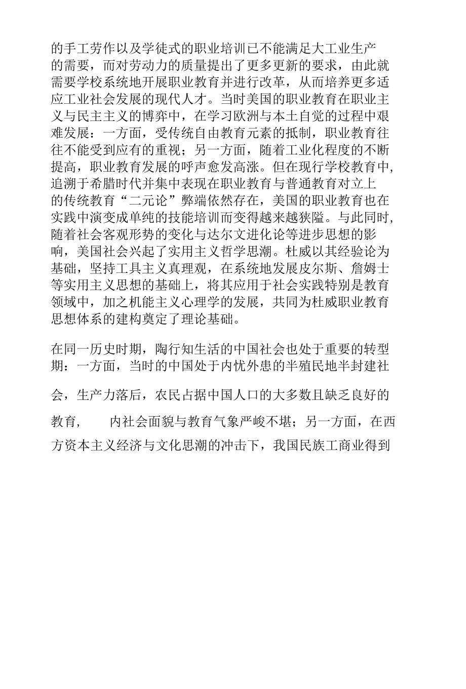 杜威与陶行知职业教育思想之比较.docx_第3页