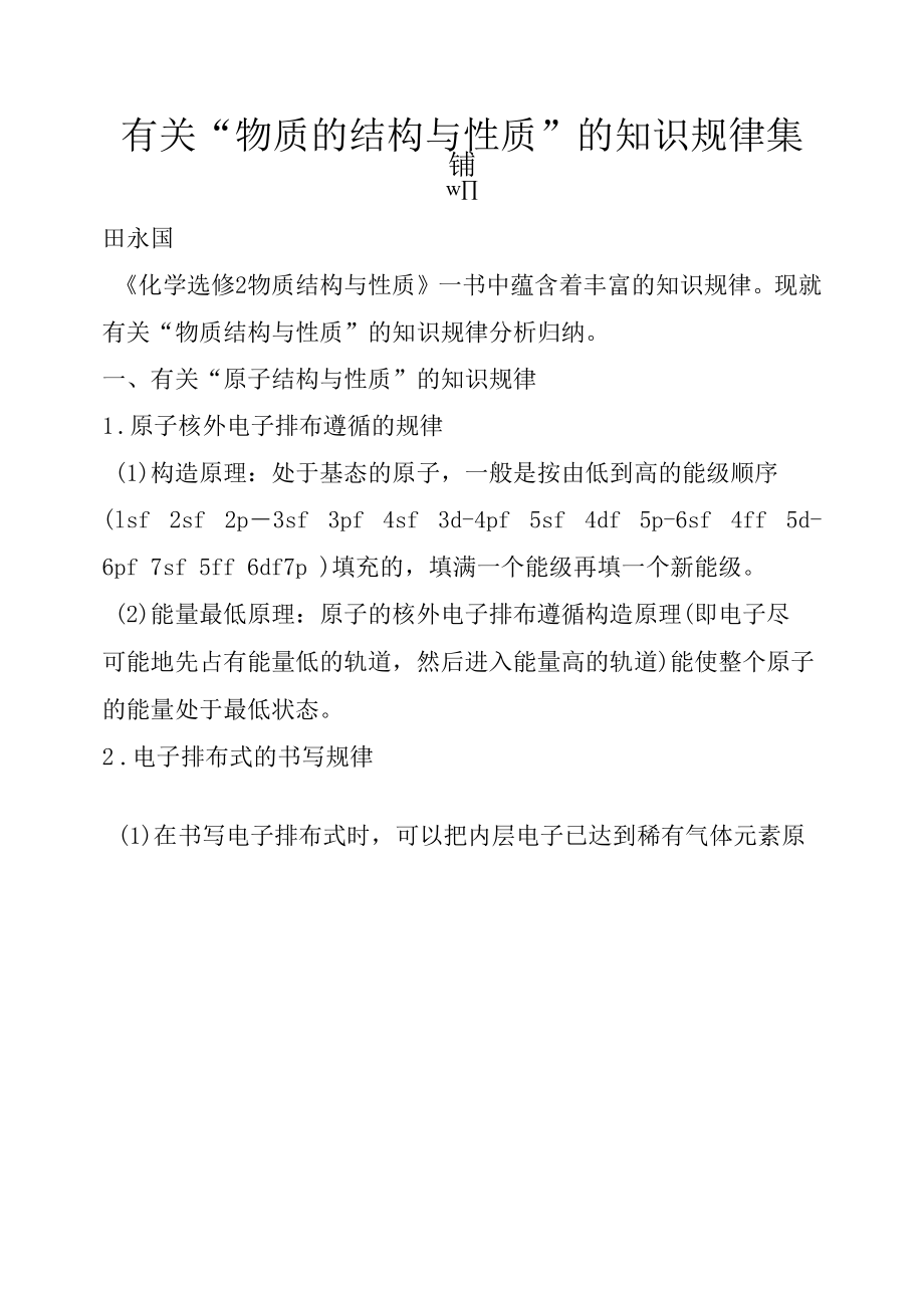 有关“物质的结构与性质”的知识规律集锦.docx_第2页