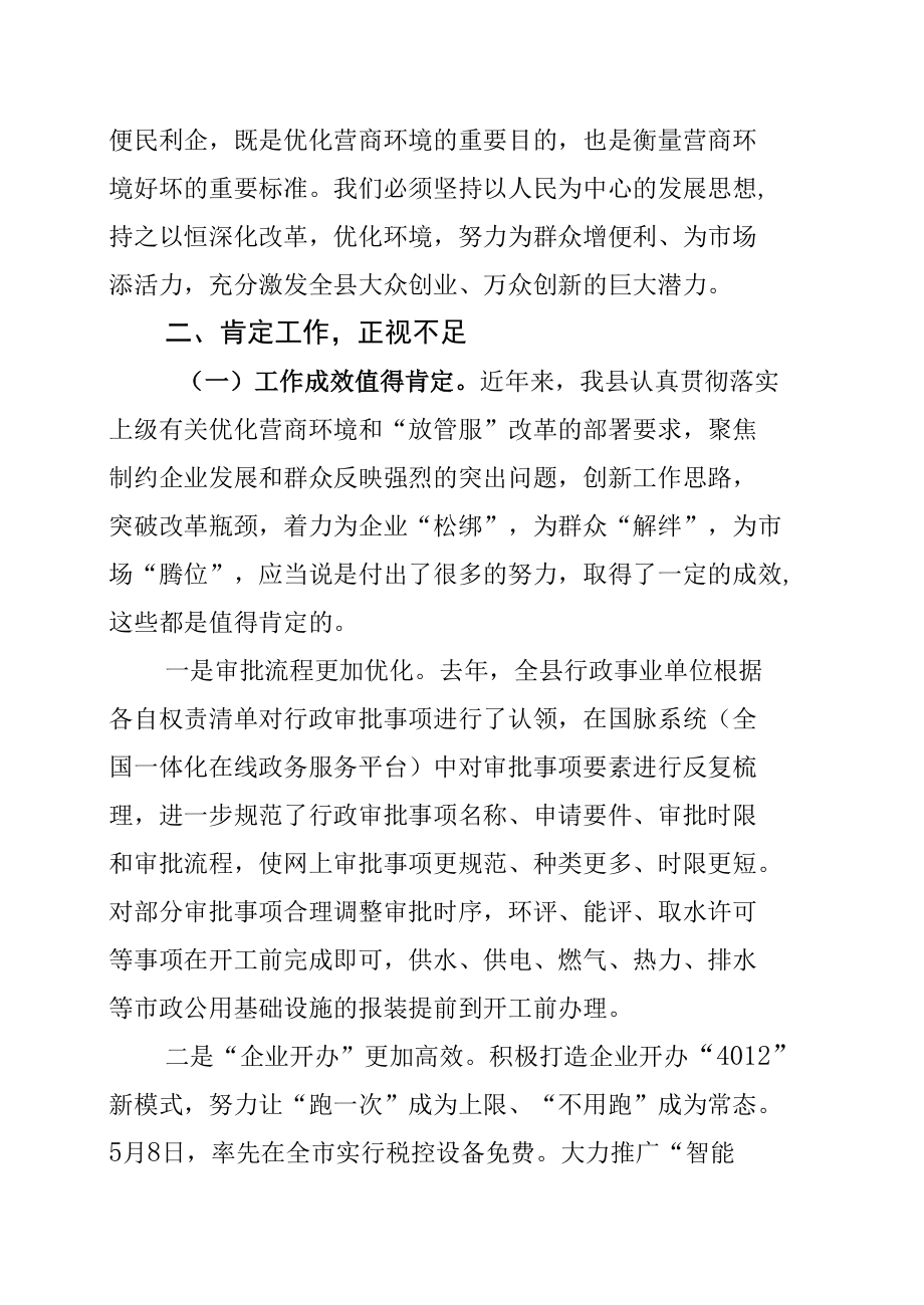 某某县委书记在全县优化营商环境暨“放管服”改革重点攻坚工作会议上的讲话.docx_第3页