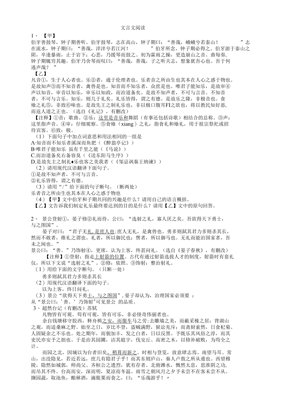 文言文阅读公开课.docx_第1页