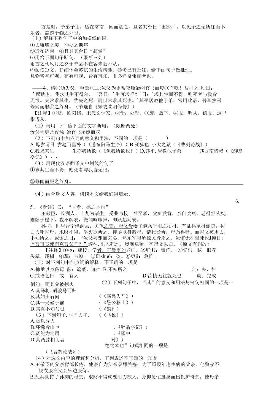 文言文阅读公开课.docx_第2页