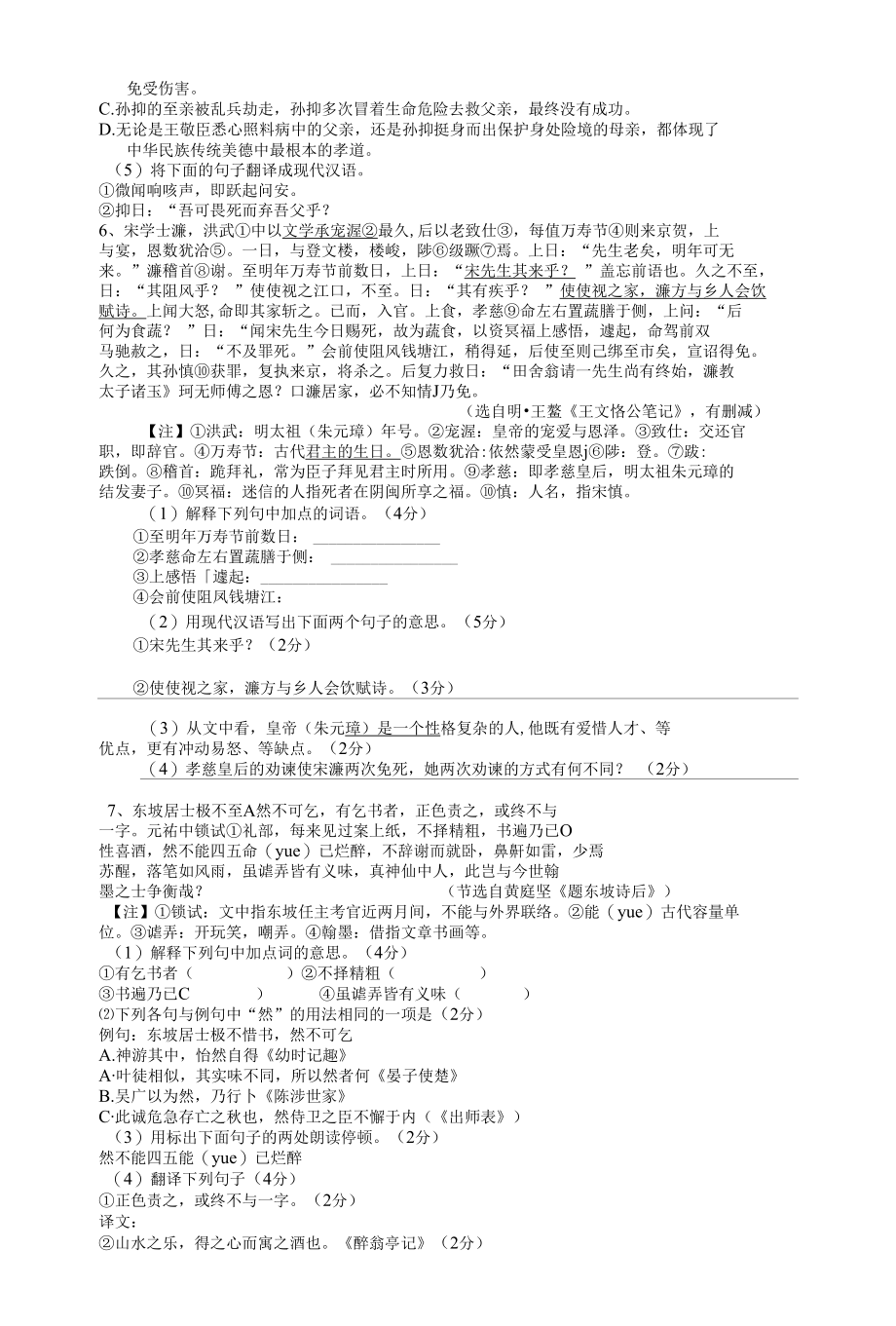 文言文阅读公开课.docx_第3页